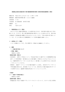 1 鈴鹿亀山地区広域連合第4期介護保険事業計画第4回策定委員会議