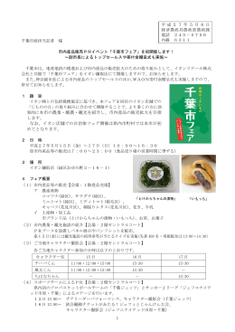 市内産品の販売拡大を目指 します。