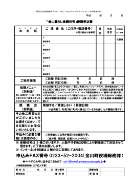 体験住宅申込書はこちら