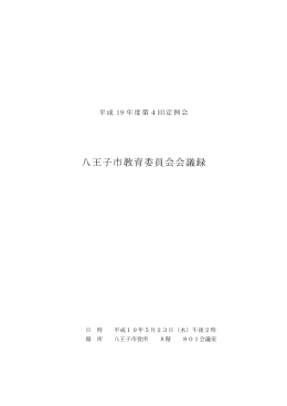 平成19年度第4回定例会会議録