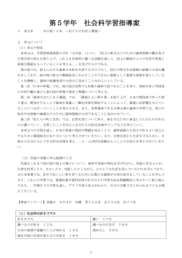 日本 ～私たちの生活と環境