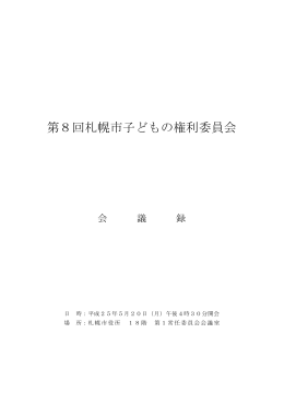 会議録（PDF：264KB）
