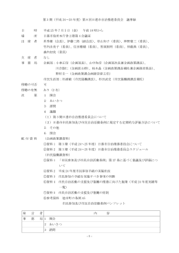 第3期（平成24～25年度）第8回日進市自治推進委員会 議事録