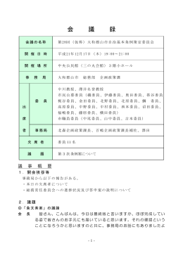 第28回 策定委員会会議録(PDF形式 393KB)