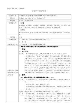 平成26年2月13日会議録(PDF文書)