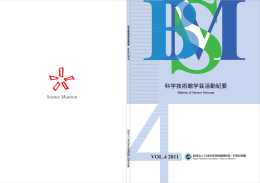 PDF:6.69MB - 日本科学技術振興財団