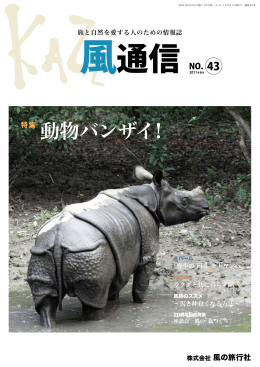 動物バンザイ！