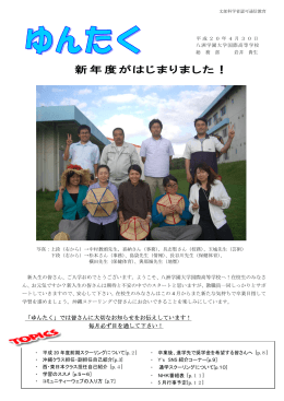 4月号：新年度がはじまりました