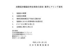 日本毛髪業協議会