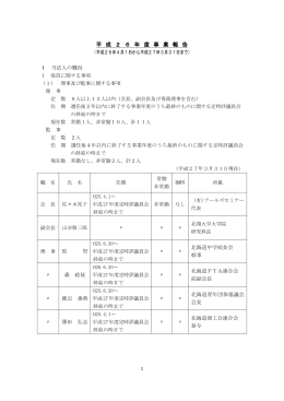 平 成 2 6 年 度 事 業 報 告
