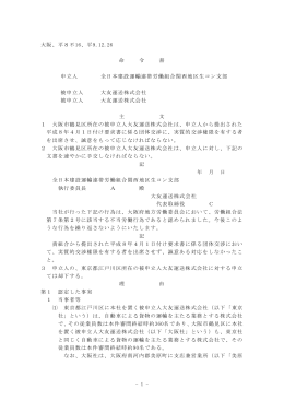 全文情報 - 労働委員会関係 命令・裁判例データベース