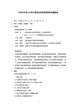 （平成25年8月1日）議事録（PDF：243KB）