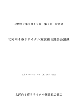 平成27年第1回定例会会議録（PDFファイル・393kb）