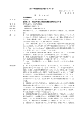1 第2予算審査特別委員会（第4日目） H22.3.17(水)10：00