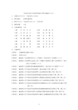 （12月）定例会会議録