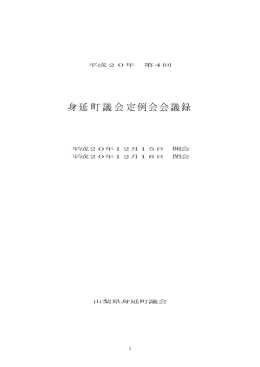 平成20年第4回定例会