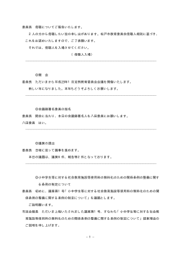 委員長 傍聴についてご報告いたします。 2人の方から傍聴