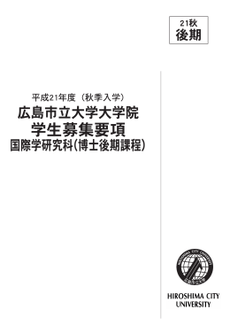 博士後期課程学生募集要項（PDF）