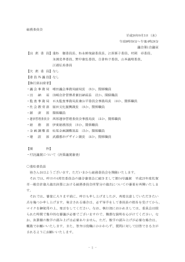 会議録 - 佐賀市議会