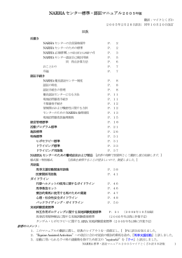 NARHA Standards & Accreditations Manual