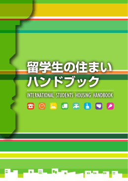 部屋探し編 - 東北大学大学院理学研究科・理学部