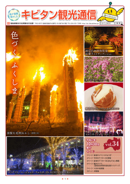 10月30日 - キビタン観光通信
