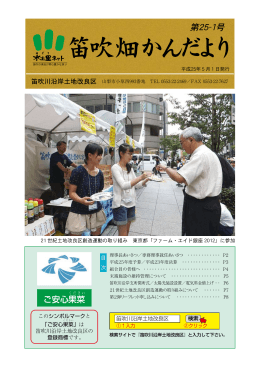 笛吹畑かんだより