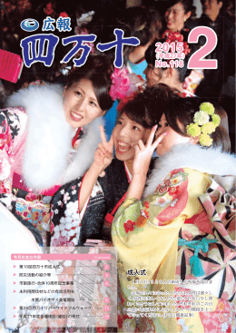 広報 2月号 - 四万十市 公式ホームページ