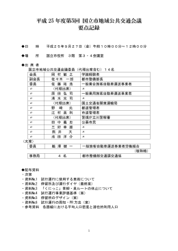 会議要点記録 （PDF形式：400.3KB）