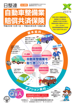 自動車整備業 賠償共済保険 - 広島県自動車整備商工組合