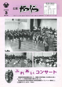 広報かつうら3月号(平成12年)(9.68MBytes)