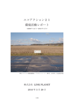 エコアクション21 環境活動レポート