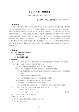 2011年度 事業報告書
