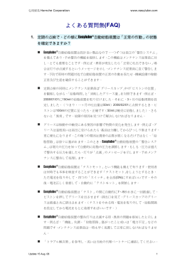 よくある質問集(FAQ)
