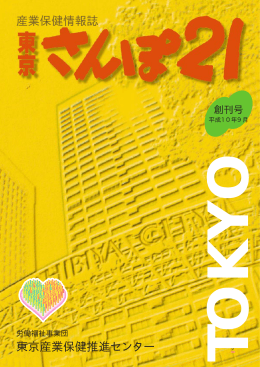 「東京さんぽ21」 平成10年9月