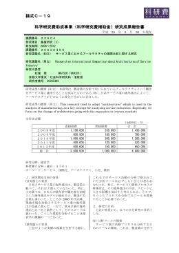 研究成果報告書 - KAKEN - 科学研究費助成事業データベース