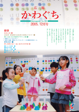 広報かわぐち12月号（2.77MB）