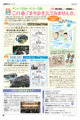 8面 この春、「まち歩き」してみませんか。