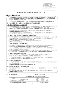 補正予算額 平成27年度9月補正予算案のポイント