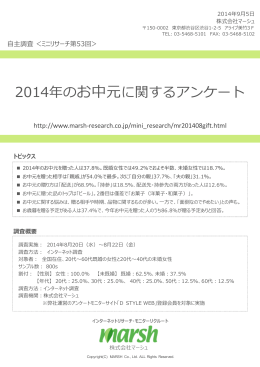 2014年のお中元に関するアンケート