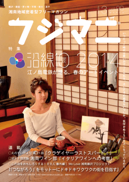 vol. 江ノ島電鉄が贈る、春のアートイベント