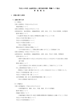 平成26年度 事業報告書 - 公益財団法人 鹿児島県角膜・腎臓バンク協会