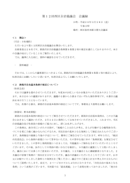 会議録(PDF:77KB)