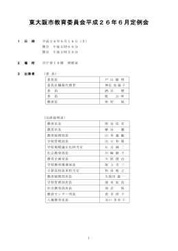 6月定例会会議録