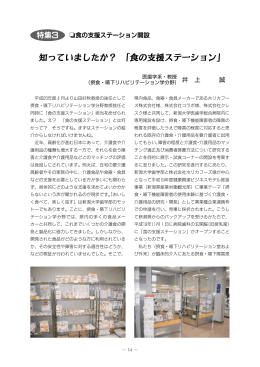 特集3「食の支援ステーション開設」(14)