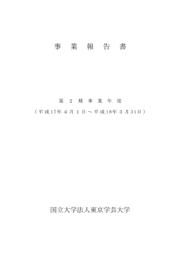 事 業 報 告 書