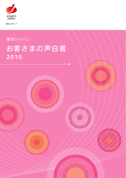 お客さまの声白書2010( PDF/1988KB)