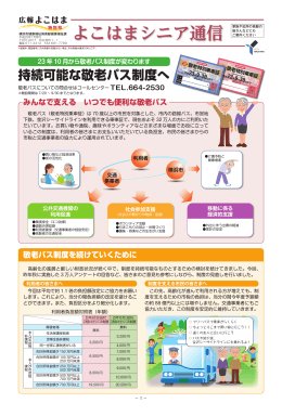 【PDF】よこはまシニア通信（7月発行）