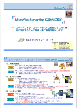MicroWebServer(for iOS)のご紹介 - G