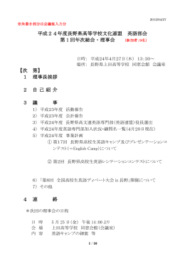 2012年度 総会・第1回理事会 レジメ